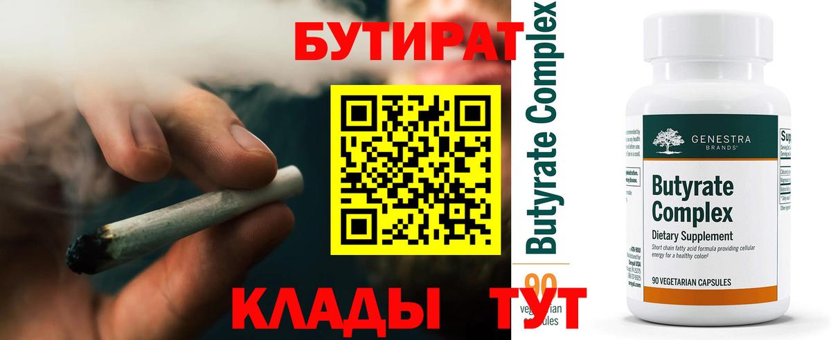 Новоуральск  Бутират жидкий экстази  Вход с VPN 