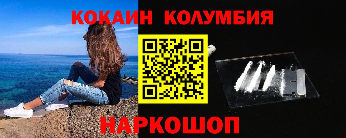 Cocaine Columbia  Кокаин Columbia  Новоуральск  Вход с VPN 