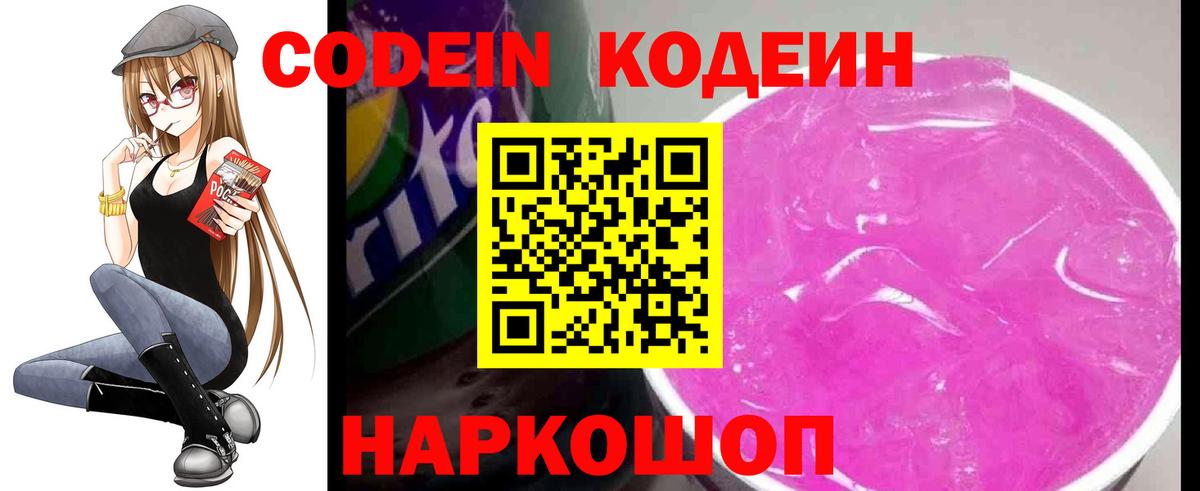 Новоуральск  Codein Purple Drank  Вход с VPN  Кодеин Purple Drank 