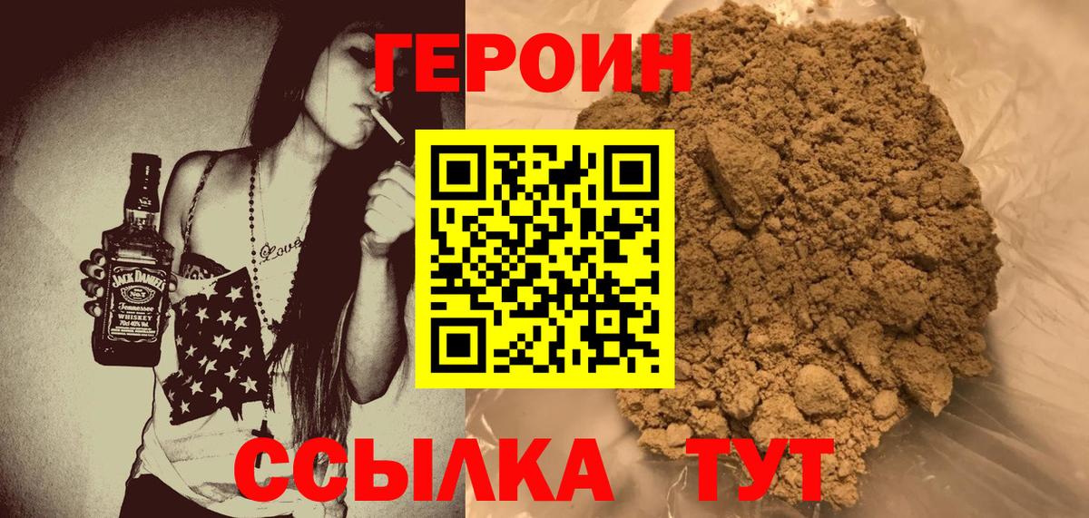 Новоуральск  Героин хмурый  Вход с VPN 