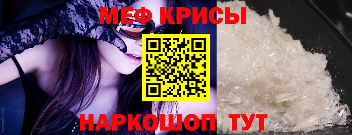 Мефедрон кристаллы Новоуральск