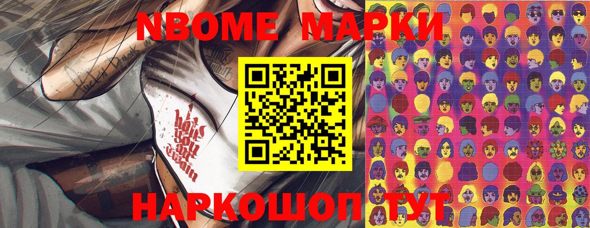 Марки N-bome 1,8мг Новоуральск